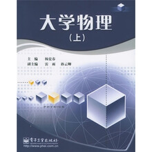 大学物理(上)