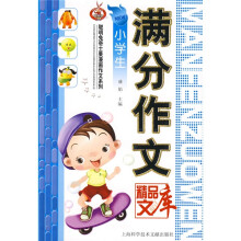 聪明兔奇士果漫画作文系列：小学生满分作文精品文库
