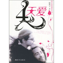 4天爱