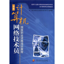 中级计算机网络技术员