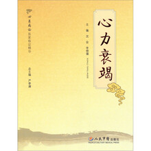 心力衰竭