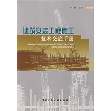 建筑安装工程施工技术交底手册
