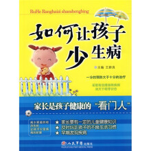 如何让孩子少生病