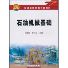 石油机械基础
