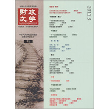 财政文学（第2期）