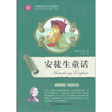 全面展现世界文学名著精粹：安徒生童话
