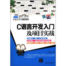 C语言学习路线图：C语言开发入门及项目实战