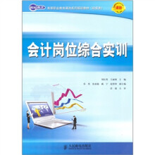 会计岗位综合实训