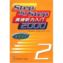 英语听力入门2000：2教师用书