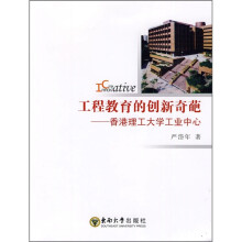 工程教育的创新奇葩：香港理工大学工业中心