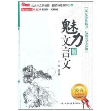 魅力文言文