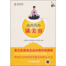 由内而外谈美容
