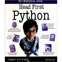 深入浅出Python（影印版）