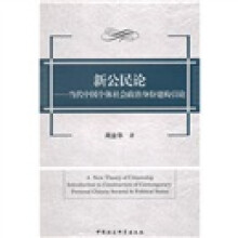 新公民论：当代中国个体社会政治身份建构引论