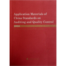 中国注册会计师执业准则应用指南2010（英文版）