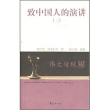 伟大传统：致中国人的演讲2