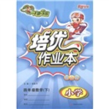 最新小学1课3练培优作业本:4年级数学(下)(配人教)