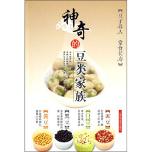 神奇的豆类家族