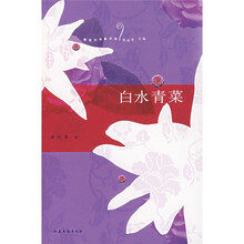 白水青菜