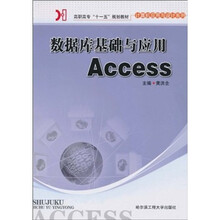 数据库基础与应用Access