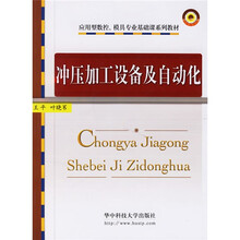 冲压加工设备及自动化