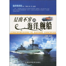 层出不穷的海洋舰船