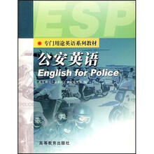 公安英语