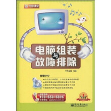 新电脑课堂:电脑组装与故障排除(附DVD-ROM光盘1张)