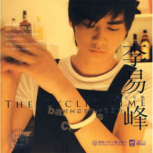 李易峰的私家电影:时间总是在转圈圈的(附赠首张EP)