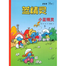 蓝精灵:小蓝精灵