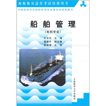 船舶管理（轮机专业）