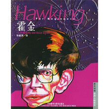 世界人物画传:霍金(英汉对照)
