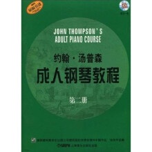 约翰·汤普森成人钢琴教程（第2册）（原版引进）（附CD光盘1张）