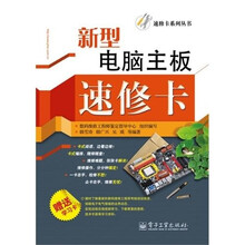 新型电脑主板速修卡(附学习卡1张)