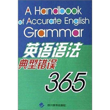 英语语法典型错误365