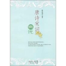 唐诗宋词概说