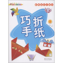 聪明宝贝小制作：巧手折纸（1）