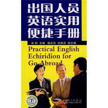 出国人员英语实用便捷手册