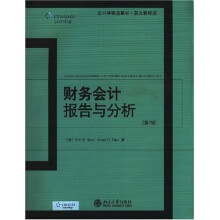 会计学精选教材·英文影印版:财务会计报告与分析(第7版)