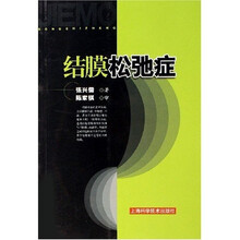 结膜松弛症