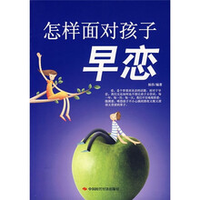 怎样面对孩子早恋