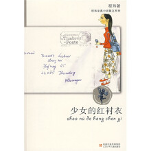 程玮至真小说散文系列：少女的红衬衣