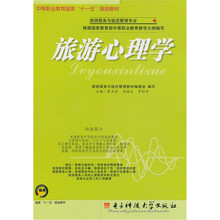 旅游心理学