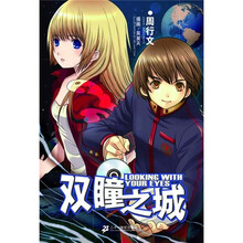 双瞳之城