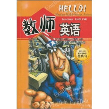 教师英语