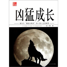 凶猛成长：一位新东方老师的51堂励志课
