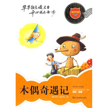 迪克猫小学生易读易懂名著丛书:木偶奇遇记(注音全彩版)
