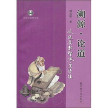 溯源·论道：走近道教圣典道德经