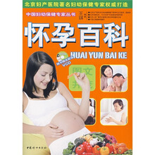 怀孕百科（附VCD光盘1张）