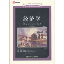 经济学（第9版）